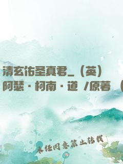 清玄佑圣真君